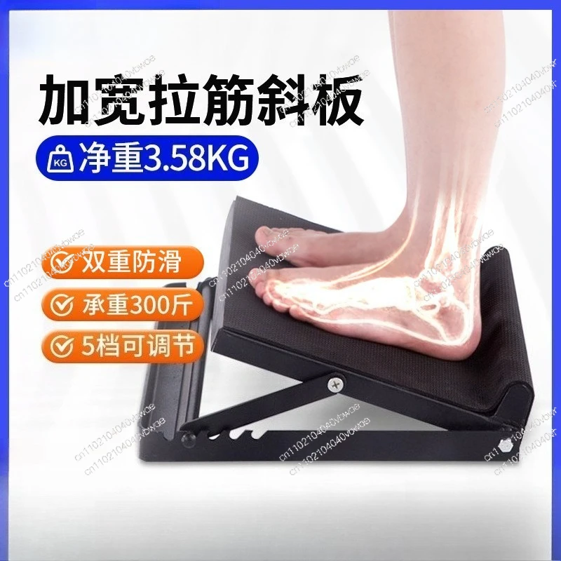 Wide Stretch Inclined Plate Ankle Joint Training Leg Stretch Correction Inclined Pedal