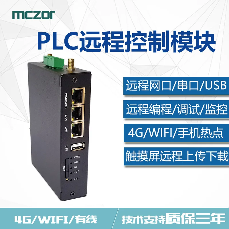 PLC Remote Control Module Remote Download Module PLC Remote Communication Module Remote Debugging Module 4G Serial Port