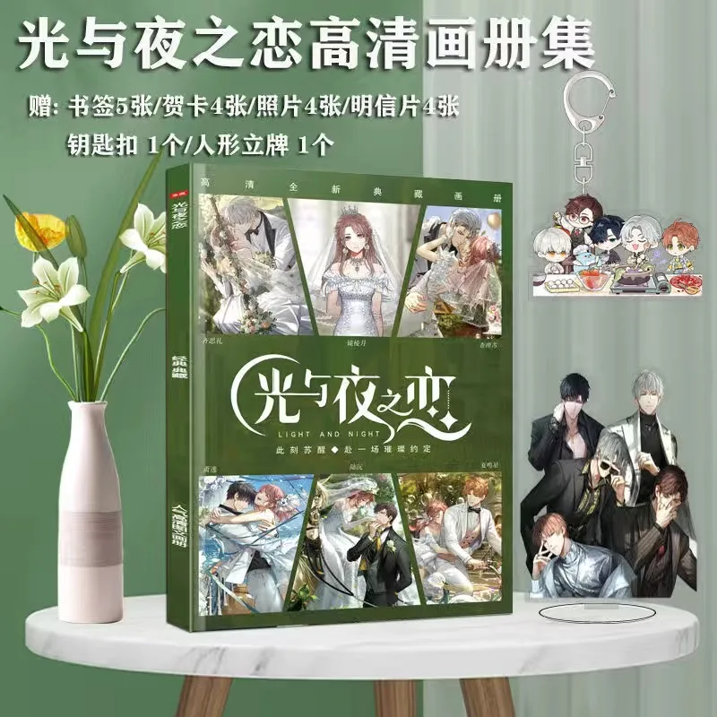 New Light And Night Anime Game Picture Album Lu Chen, Xiao Yi Cartoon Figure Photobook Acrylic Figurine Keychain Cosplay Gift