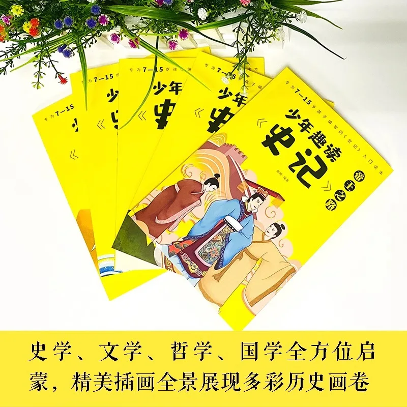 Fun Reading of Historical Records for Young People, Providing Introductory Books on Historical Records for Children