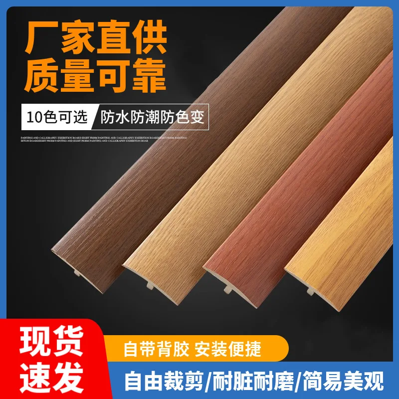 T‑Shaped Floor Transition Strip, Self‑Adhesive Glue‑Free Door Threshold Trim for Wooden Floor Gap Edge Cover