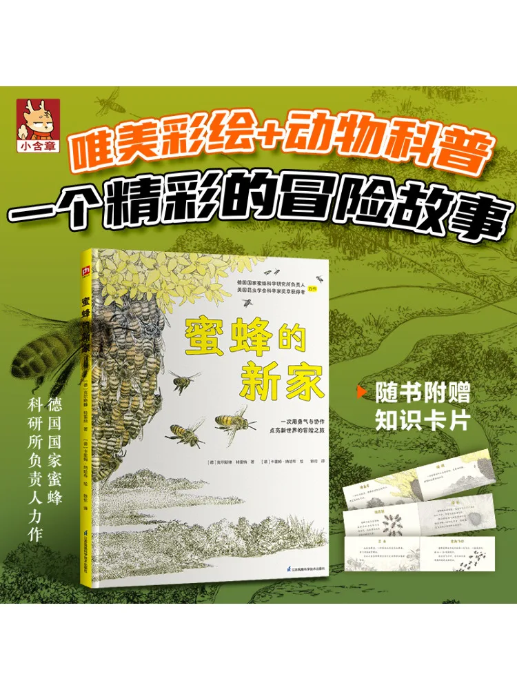

Книга-Winshare Bee's New Home