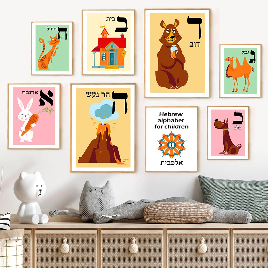 1pc frameless Canvas Painting Hebrew Alphabet Nursery Wall Art Jewish Kids Educational Canvas Prints Hebrew Letters Animal Poste
