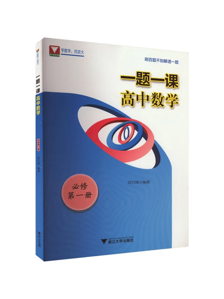 Book-Winshare One Problem One Lesson High School Mathematics Compulsory Course Volume 1