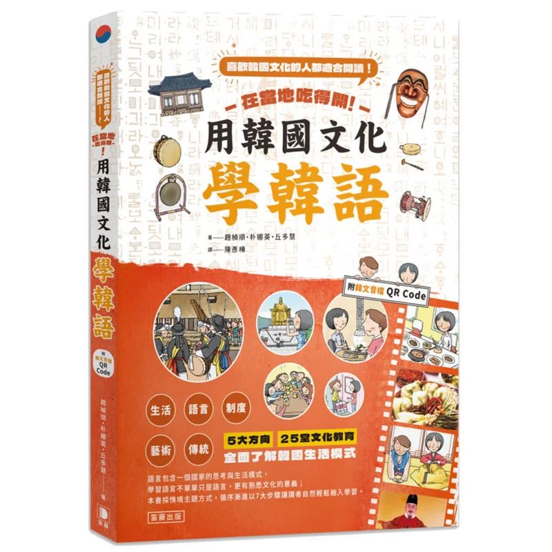 

Его популярность в местной местности. Изучите корейскую в корейской культуре с QR-кодом для корейских аудиофайлов, прикрепленных 9789577108630.