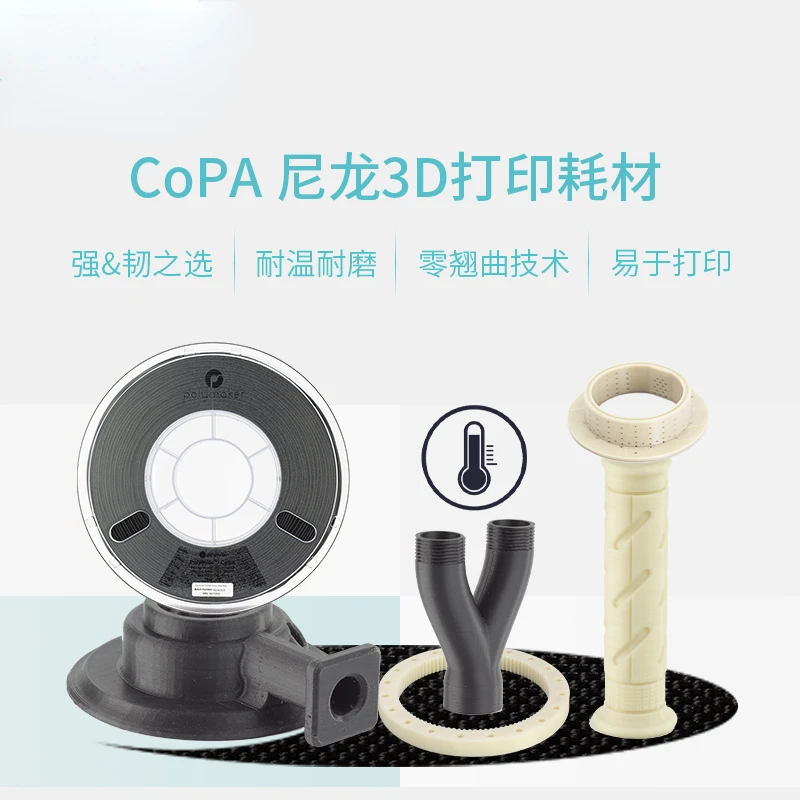 3D Printing Consumables High Temperature Resistance High Toughness Anti-Warping Nylon Nylon 1.75mm and 2.85mm