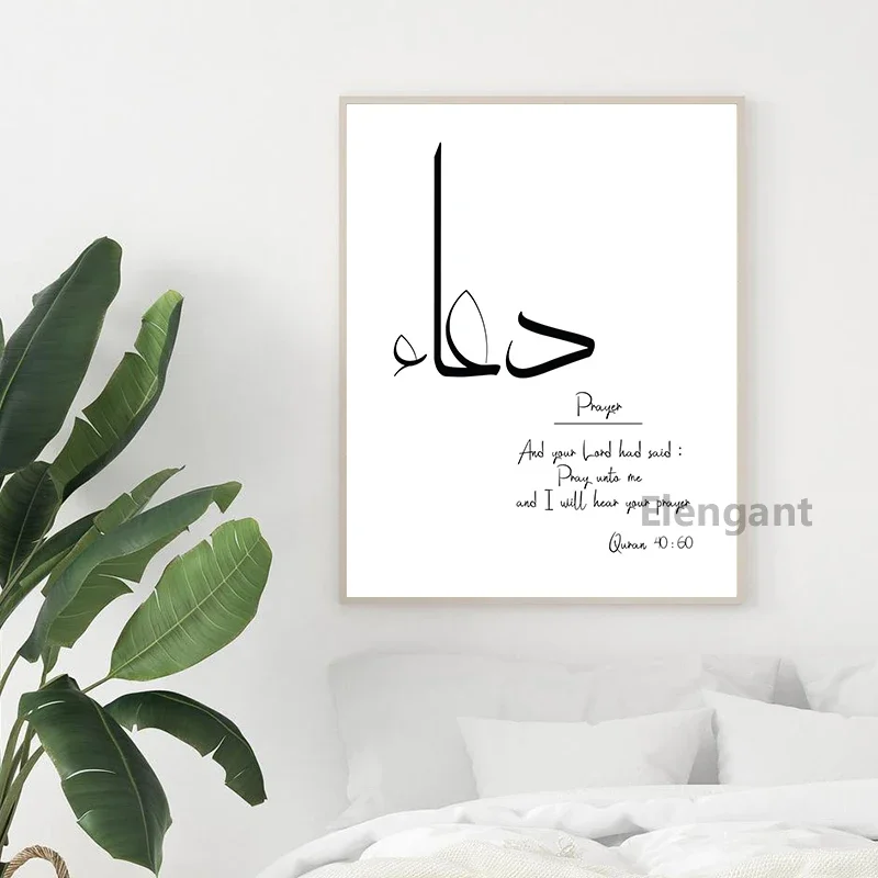 لوحة فنية جدارية إسلامية من القماش الصبر والصلاة والحب والثقة والأمل يقتبس الملصقات والمطبوعات صورة جدارية إسلامية ديكور المنزل