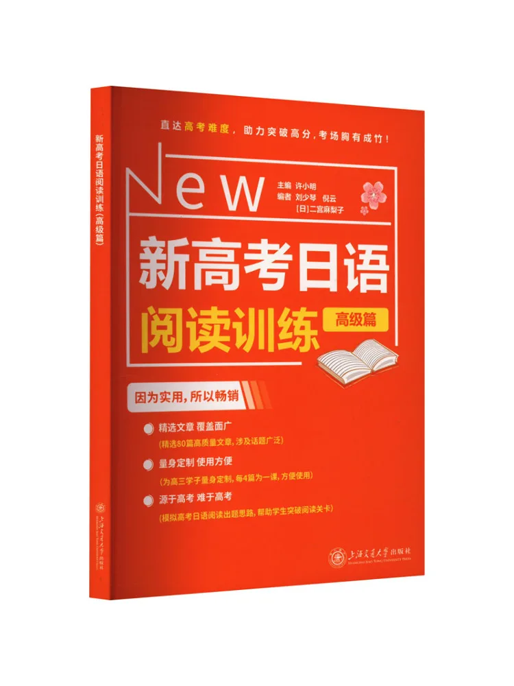 

Book-Winshare Новый вступительный экзамен колледжа Японское обучение чтению Расширенное издание