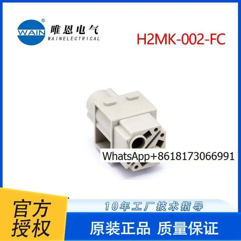 WAIN connector H2MK-002-MC male core H2MK-002-FC female core high current 100A/1000V