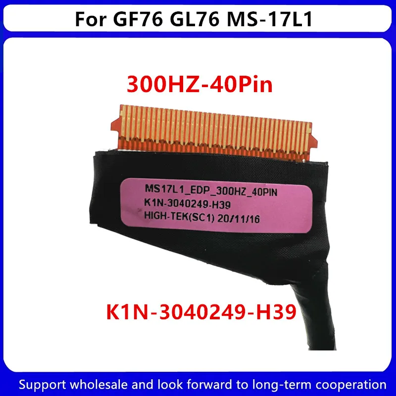 جديد محمول LCD كابل ل MSI GL76 GF76 MS-17L1 MS17L1 EDP 300HZ 40Pin K1N-3040249-H39