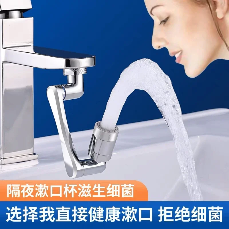 Robotic arm universal faucet rotating rocker arm water nozzle face wash hand basin extender splash-proof artifact connector