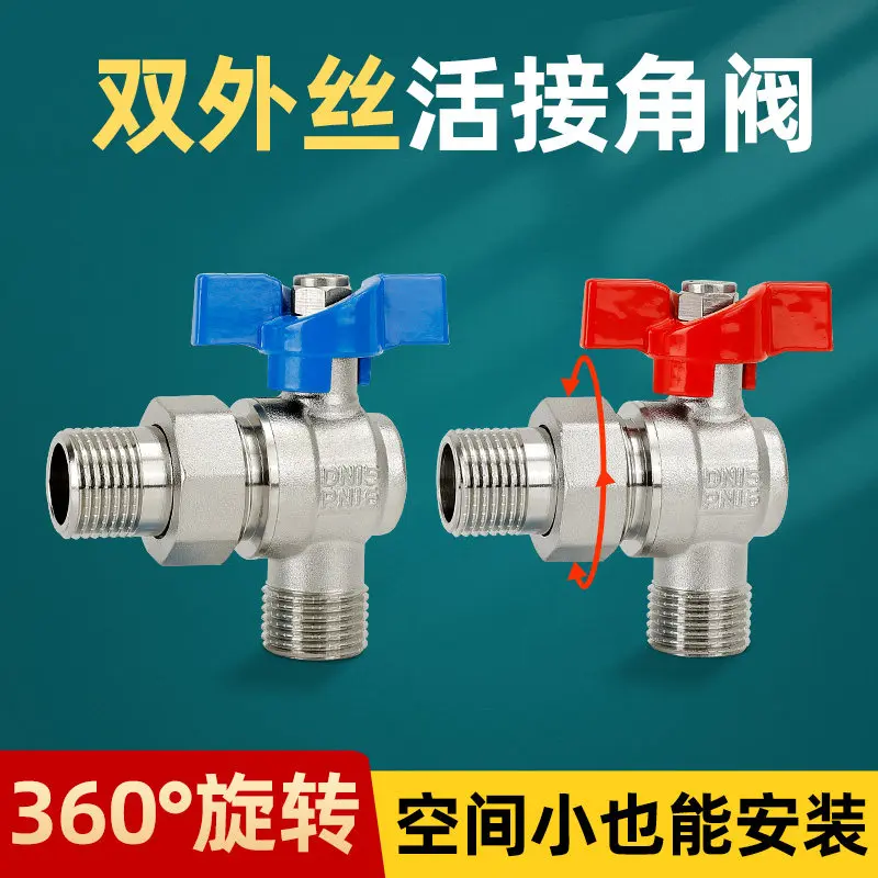 Outer wire connection angle valve universal hot and cold water wall-hung furnace ball valve 4 minutes 6 minutes 1inch all copper