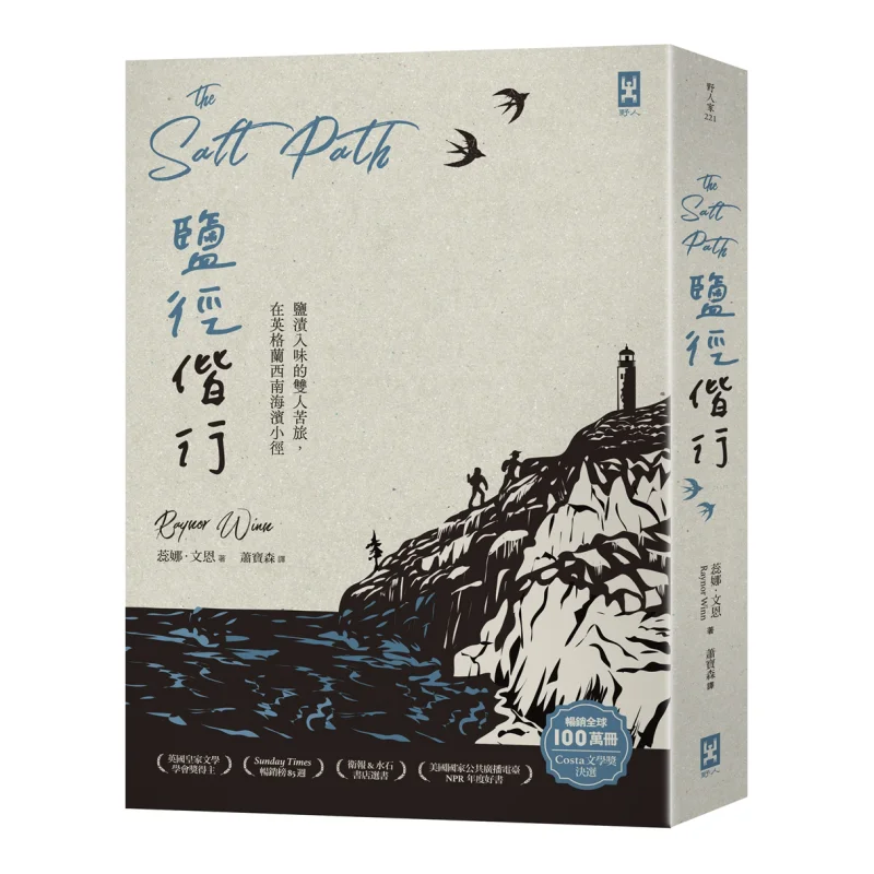 

Salt Trail Together A Salted And Flavorful Journey For Two On A Seaside Trail In Southwest England Raynor Winn 9789863847038