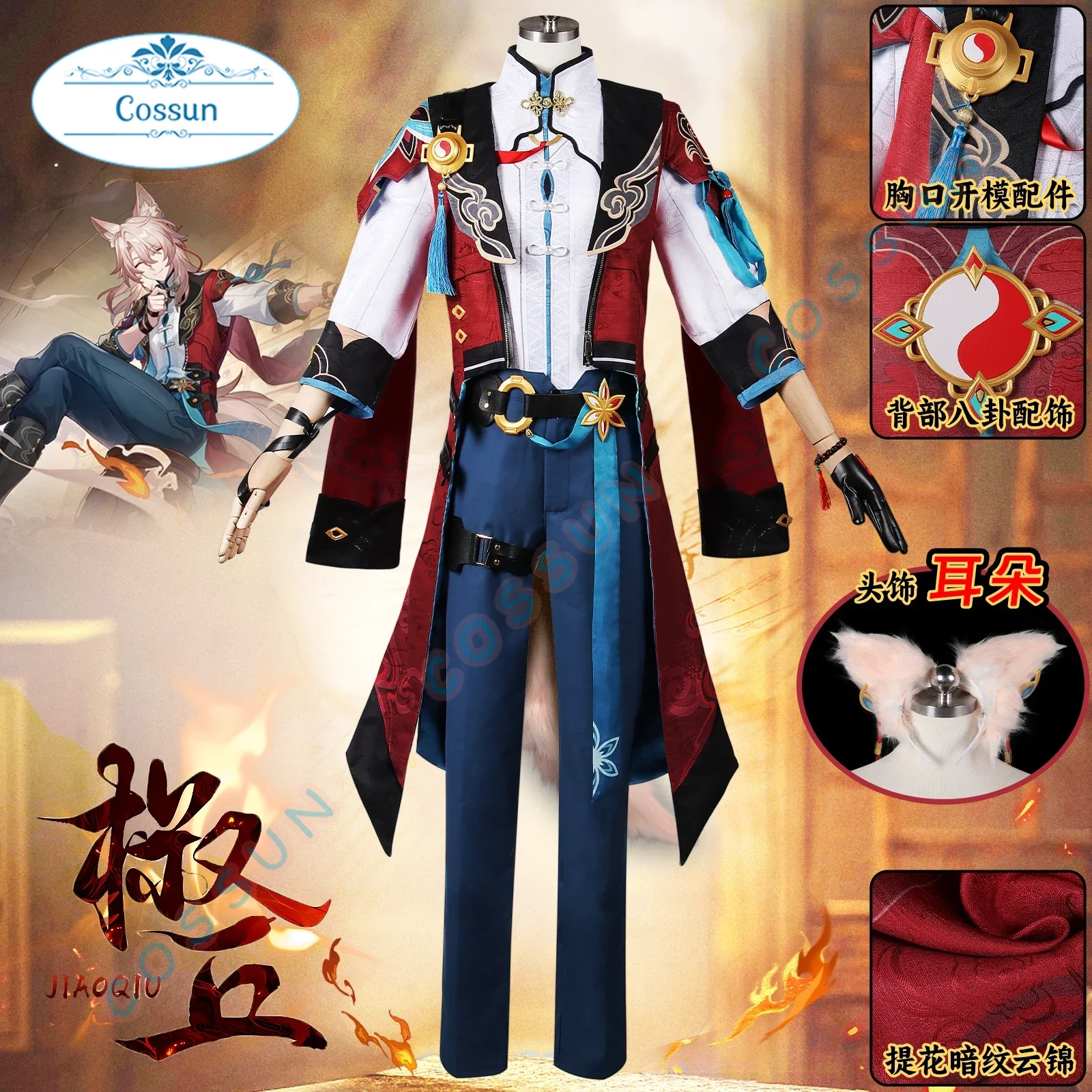 Honkai: Star Rail Jiao Qiu Mannen Cosplay Kostuum Cos Game Anime Party Uniform Halloween Speel Rol Kleding Kleding