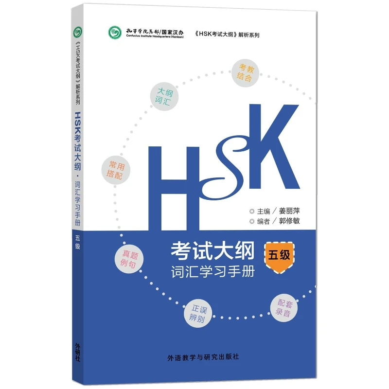 HSK Exam Syllabus Vocabulary Learning Manual Level 5 New Chinese Language Proficiency Test Level 5 Exam Collection Livros Libros