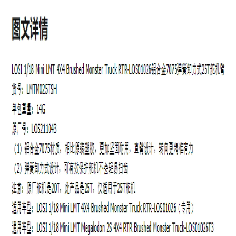 LOSI 1/18 Mini LMT 4X4 7075 ذراع مؤازر من سبائك الألومنيوم محملة بنابض 25T