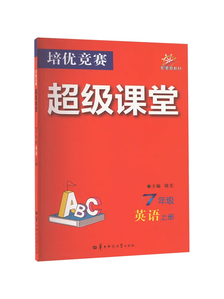 

Книга-Winshare Super Classroom для соревнований Excellence, первый семестр на английском языке, класс 7.