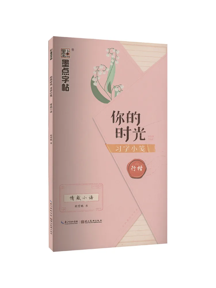 

Тетради для практики каллиграфии Book-Winshare Ink Dot: «Время — это то, что уходит», эмоциональные цитаты, стандартный почерк