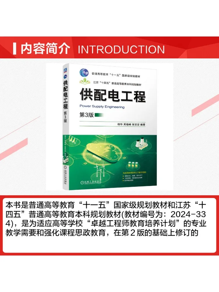 Book-Winshare Power Supply and Distribution Engineering 3rd Edition