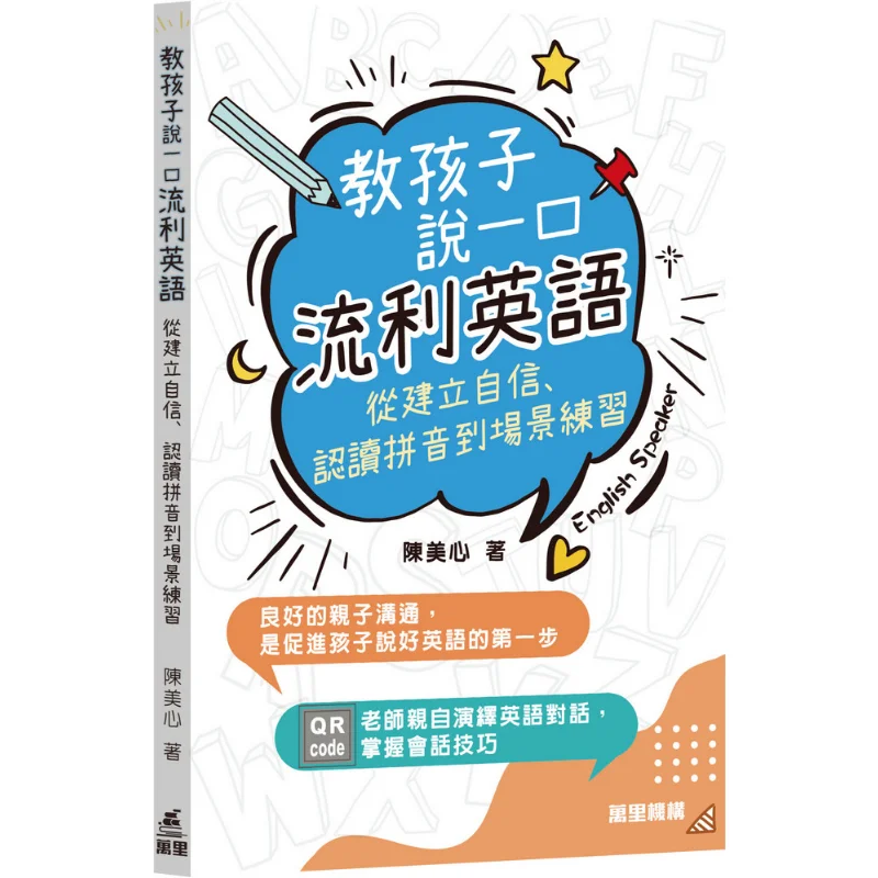 

Teaching Children To Speak Fluent English From Building Confidence Recognizing Pinyin To Scene Practice 9789621473929