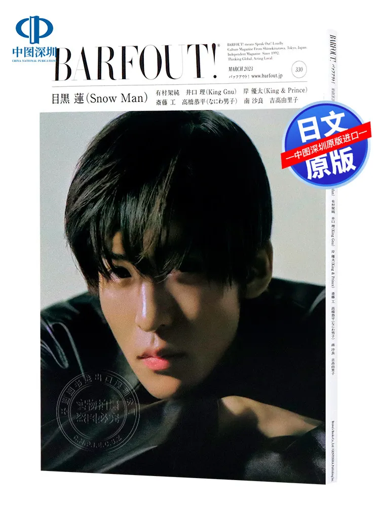 BARF OUT !バァフアウト! March 2023 Issue, Mikuro Lotus, Cover MARCH 2023 Volume 330 Imported From Japan, Genuine Book