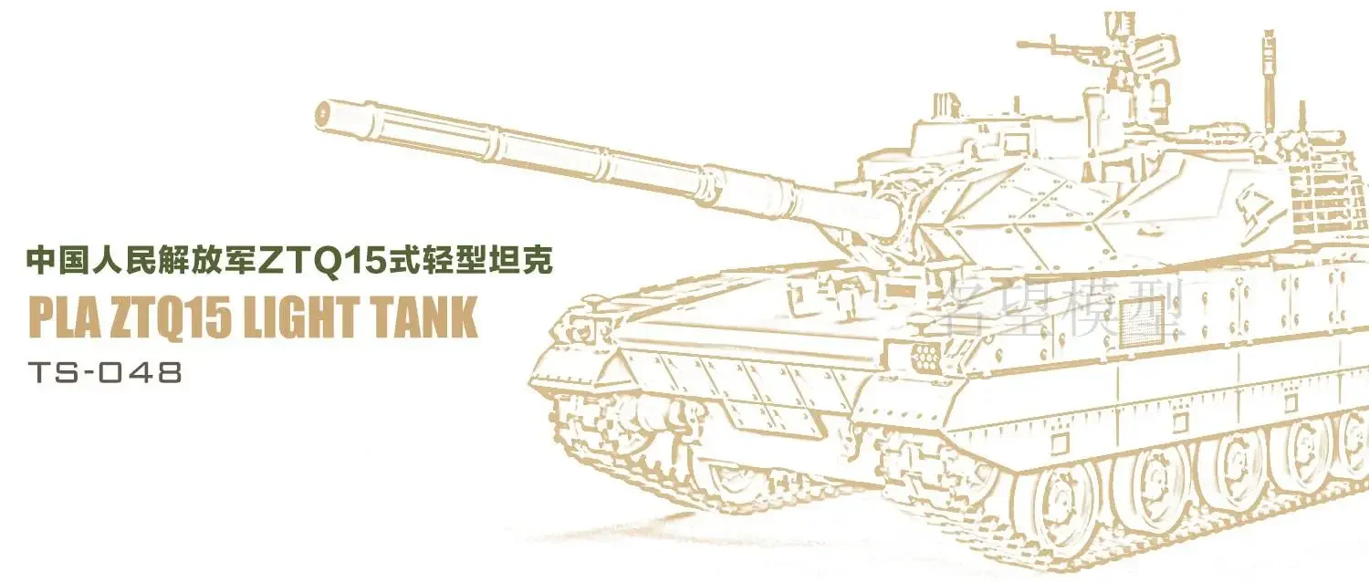 MENG TS-048 Набор моделей PLA ZTQ15 LIGHT TANK в масштабе 1/35