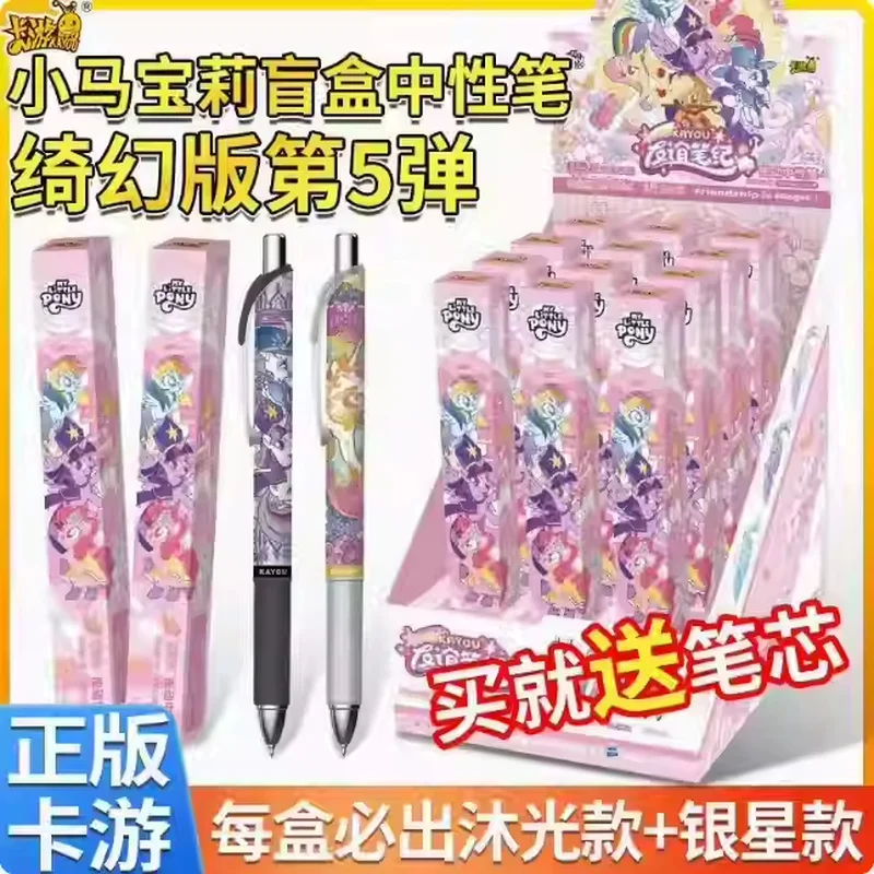 Original KAYOU My Little Pony Neutral ปากกาแฟนตาซีรุ่นกล่องตาบอดปากกาอัตโนมัติแบบพกพาโรงเรียนชุดเครื่องเขียนของขวัญ