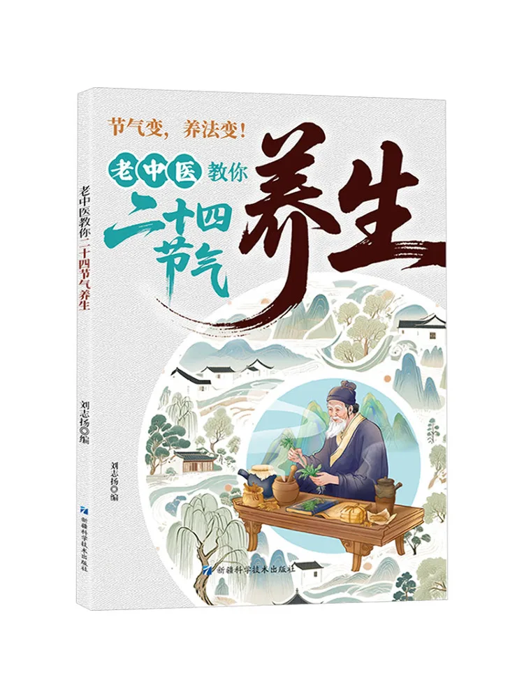 Book-Winshare A Veteran Traditional Chinese Medicine Doctor Teaches You How To Stay Healthy During the Twenty Four Solar Terms