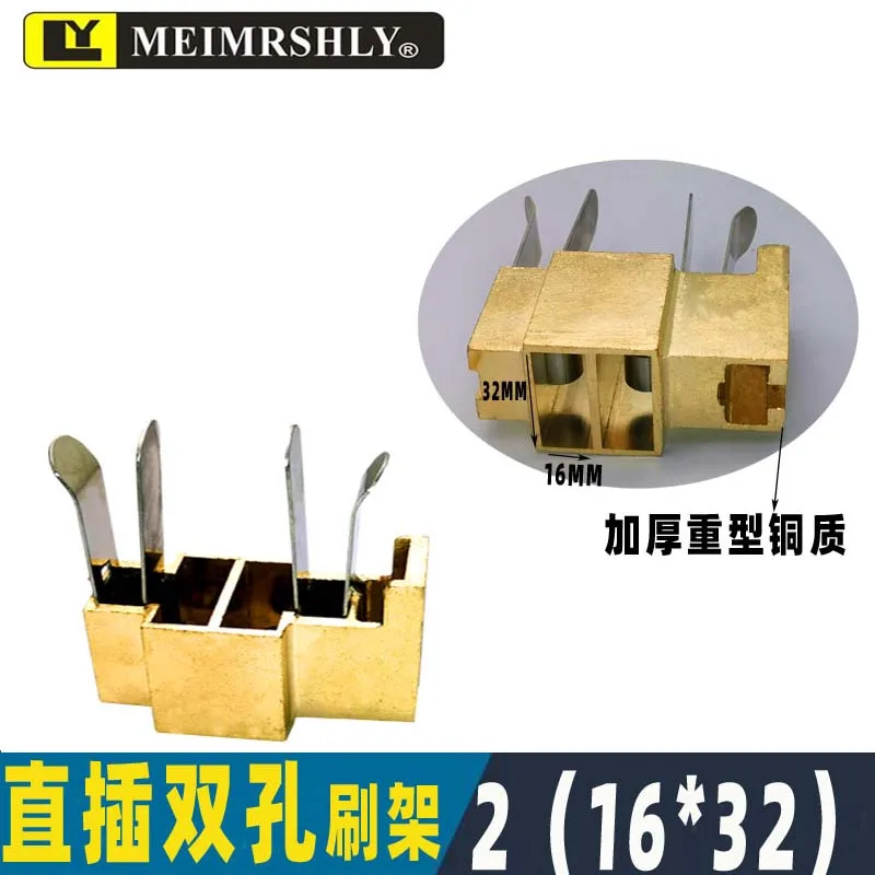 

2(16*32)MM MEIMRSHLY DC motor carbon brush holder copper constant voltage Z4 112 132 160 180 200 ZZJ 560 Z2
