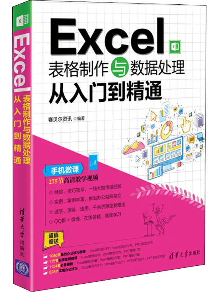 Book-Winshare Excel Spreadsheet Creation and Data Processing From Beginner To Expert