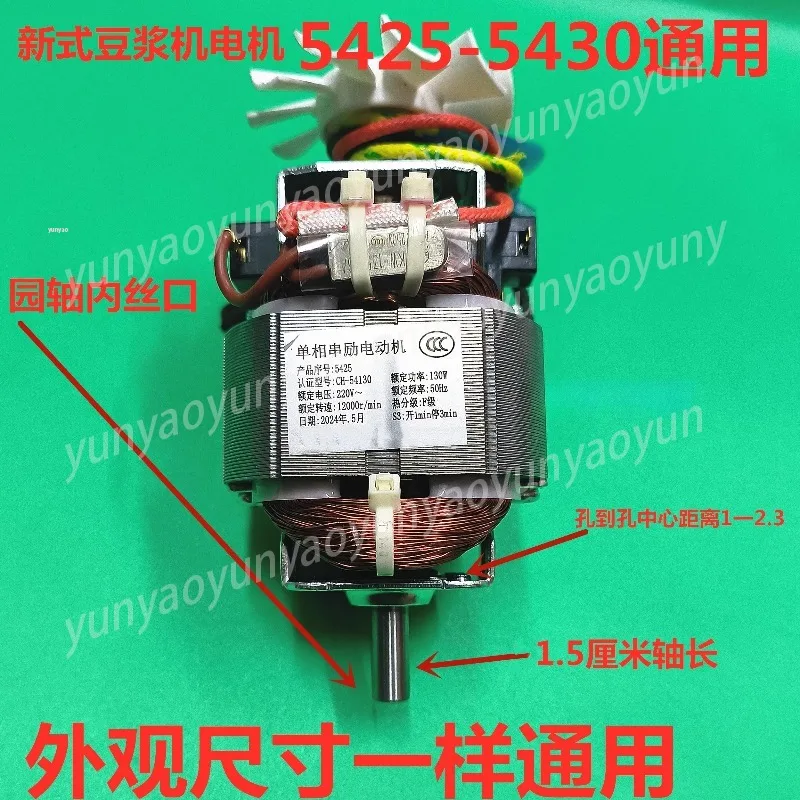 5425 Motor Inner Thread 1.5 Long for Wall Breaker Blender Soymilk Maker Universal Replacement