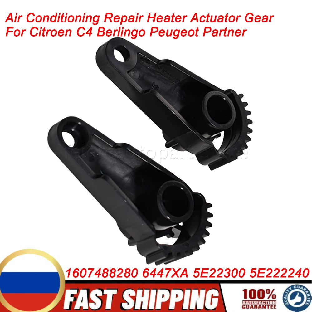 Air Conditioning Repair Heater Actuator Gear 1607488280 6447XA 5E22300 Fit For Citroen C4 Berlingo Peugeot Partner 5E222240