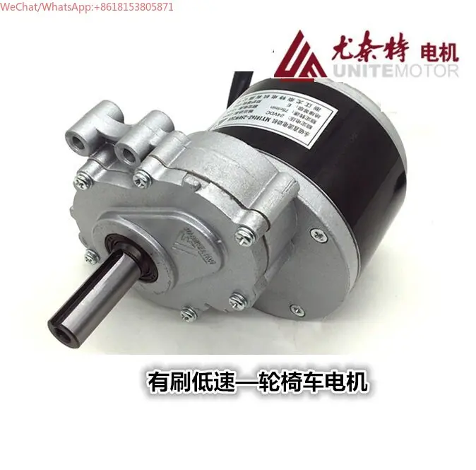 MY1016Z/250W24V electric wheelchair motor, low speed brush gear motor