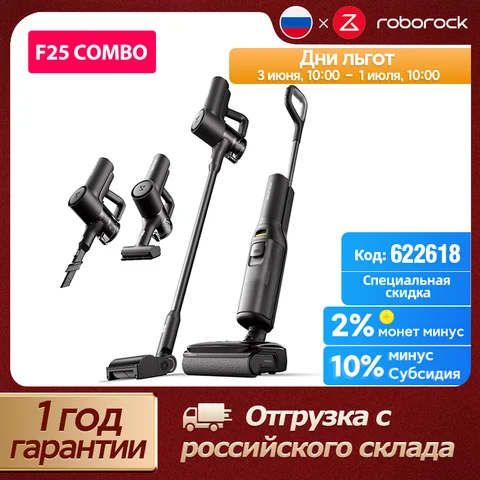Моющий пылесос Roborock F25 Combo, беспроводной, <500 Вт, для влажной уборки — изображение товара