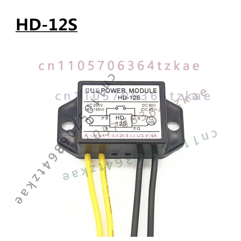 1pcs  HD-12S Power Module AC200V AC100V Input DC90V DC45V Output Motor Brake Rectifier Power Supply Module