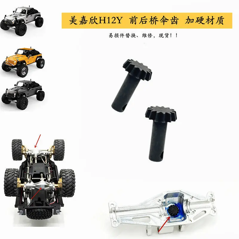 

1/12 RC Car Metal Reinforced Bevel Gear For MJX H12Y/H12Y+/H12P 13T Front Rear Axle Repair Upgrade Components