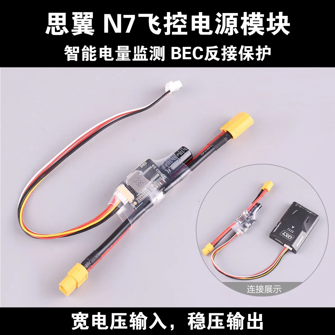 SIYI N7 Flight Control Power Module 3S-14S Input FPV High Voltage Current Meter Detection PIXHAWK PX4