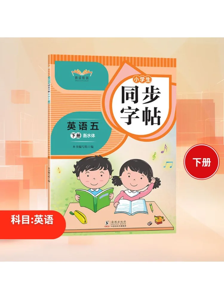 

Книга-Winshare, синхронизированная копия для учащихся начальной школы, английский уровень 5, том 2, стиль Хэншуй