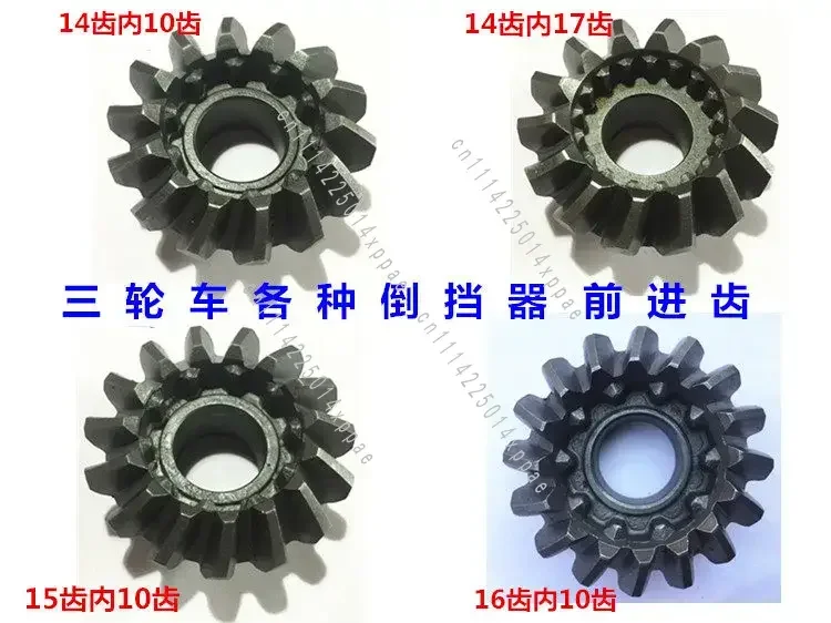 10 17 Reverse Gear Tricycle Moving Reverse Gear Internal Teeth