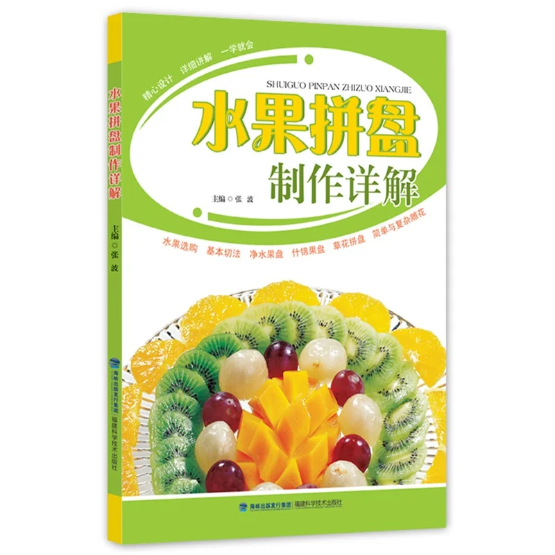 

Detailed Explanation of Fruit Dishes Detailed Tutorial Modeling Illustration Steps Book