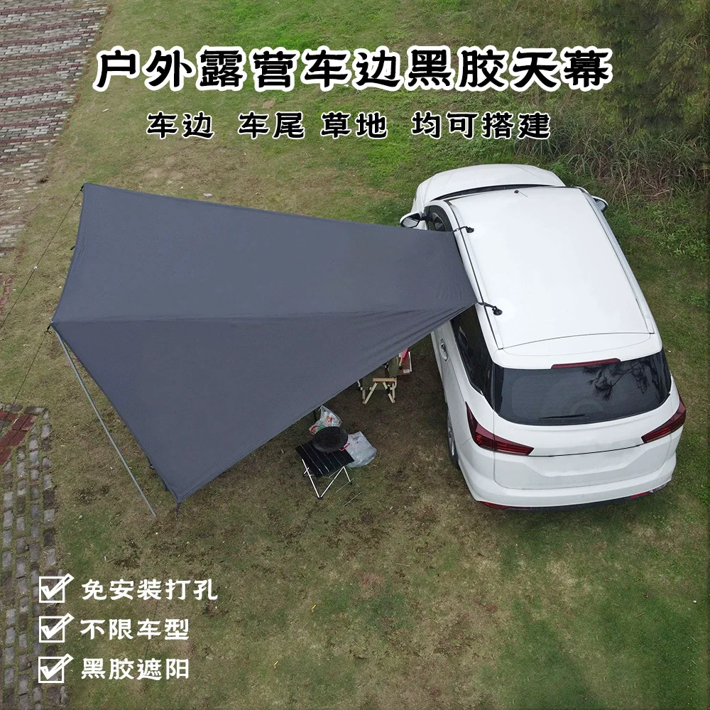 SUV car side canopy self-driving trip suction cup type sunscreen vinyl awning outdoor camping rear tent