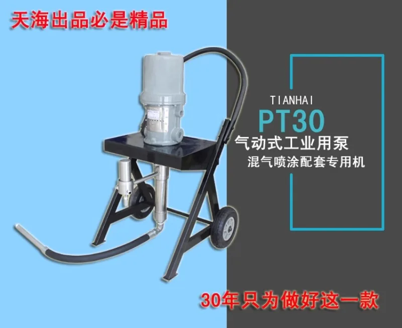 Tianhai PT30 pneumatic high-pressure airless spraying emulsion paint spraying machine mold release agent spray pump