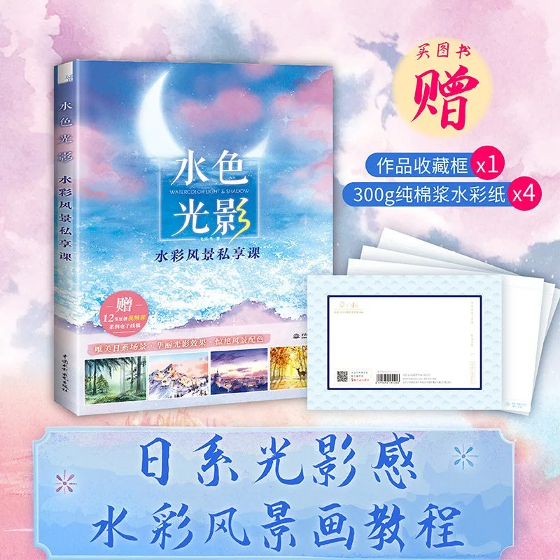 Watercolor Light & Shadow Drawing Tutorial Book Watercolor Landscape Painting Tutorial for Beginners art book