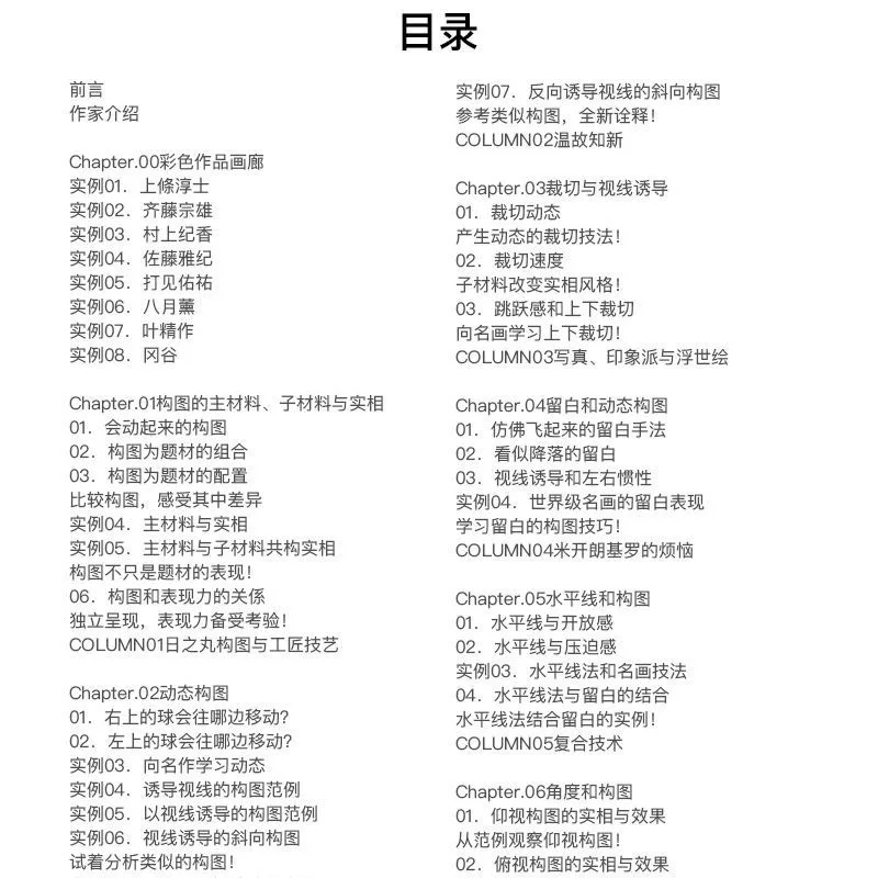 تكوين الصورة: تفسير المهاد الكرتوني لقواعد تكوين قوة الصورة لـ 15 كتابًا فنيًا للرسامين العالميين