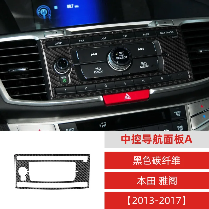 

for 13-17 Accord nine generations car interior modified carbon fiber central control navigation panel decoration stickers