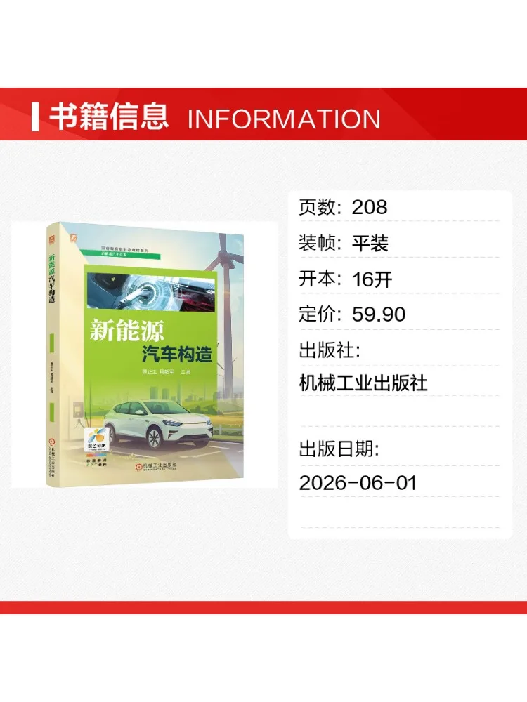 Book-Winshare New Energy Vehicle Structure