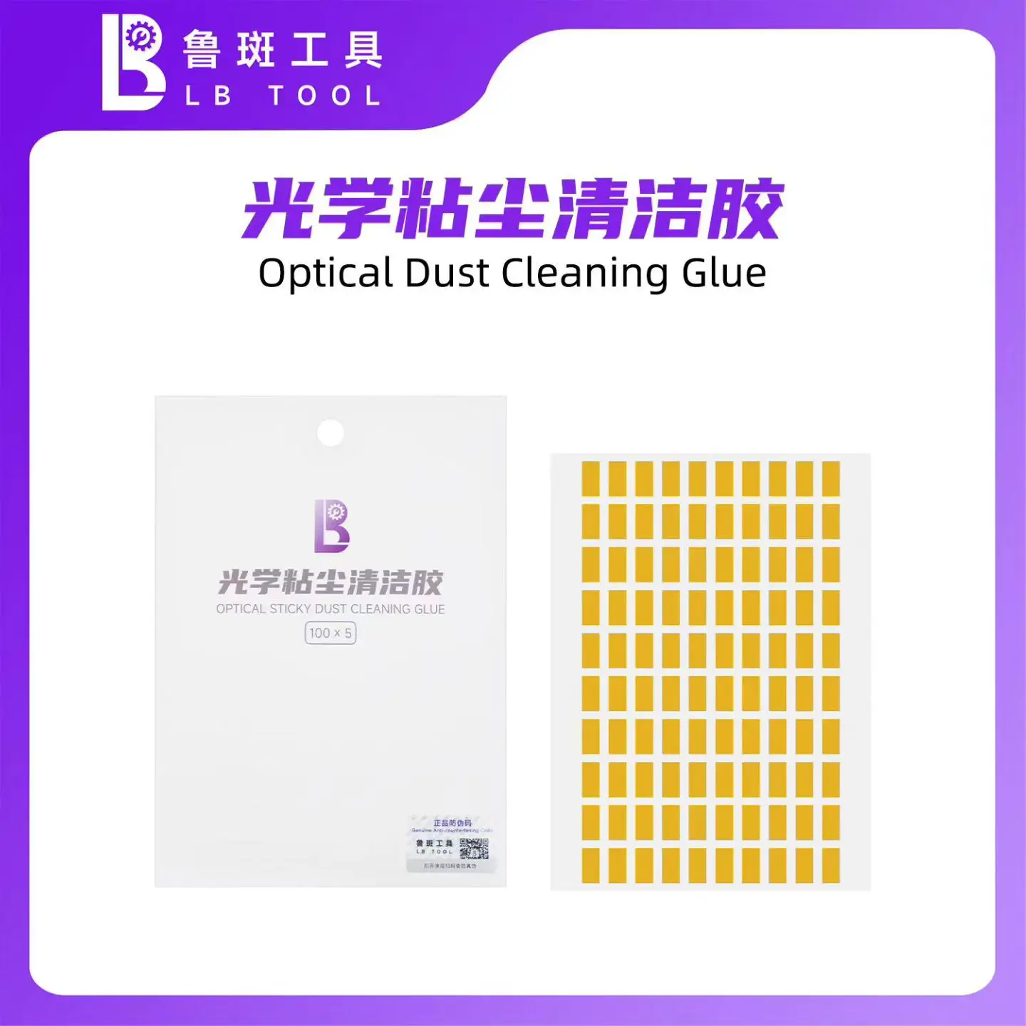 L B 광학 먼지 제거 접착제: 휴대폰 수리, 메인보드, 카메라 및 블루라이트 필터에 사용됩니다.