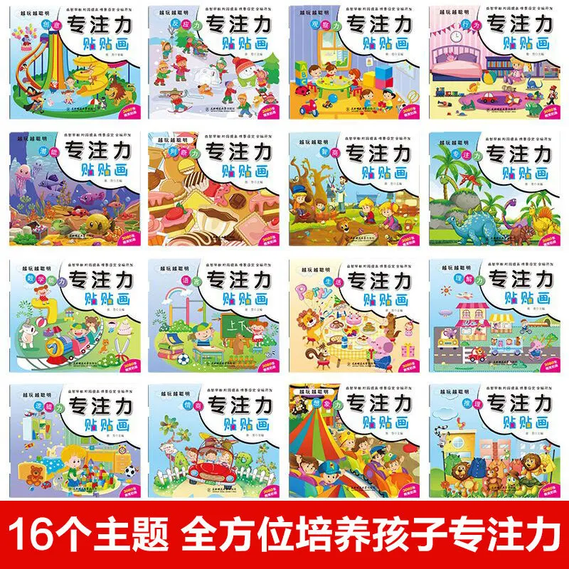 Focus Training Sticker Book, 0-6-year-old Baby Book, Picture Book Sticker Book, Puzzle Children Sticker Book