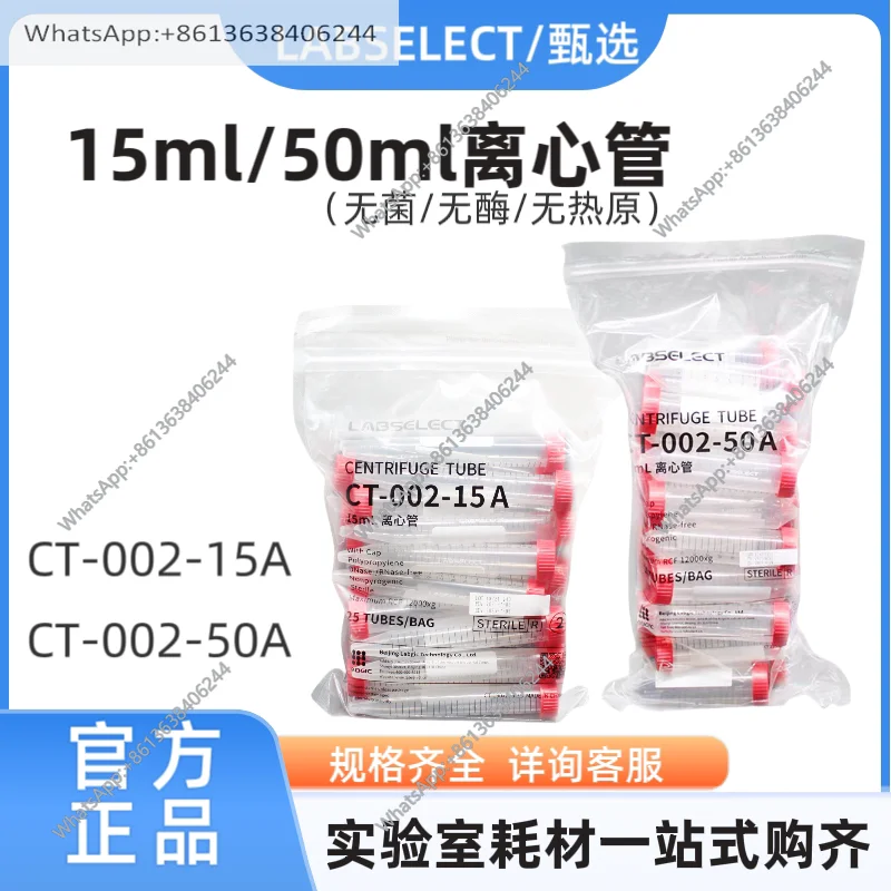 LABSELECT (Selection) CT-002-15A CT002-50A 15/50ML Centrifuge Tube Sterilization