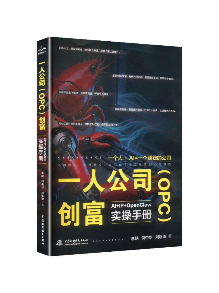 Book-Winshare One Person Company Opc Creating Wealth Ai Ip Openclaw Practical Hand